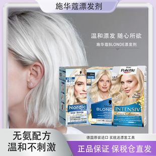 德国施华蔻褪色剂漂粉漂染膏染发剂膏白金不伤漂发剂L1++/L101