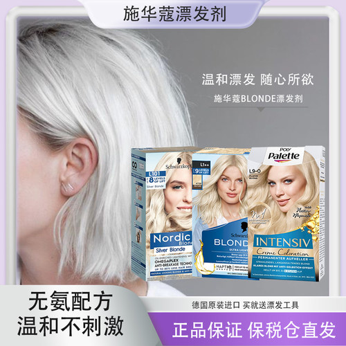 德国施华蔻褪色剂漂粉漂染膏染发剂膏白金不伤漂发剂L1++/L101