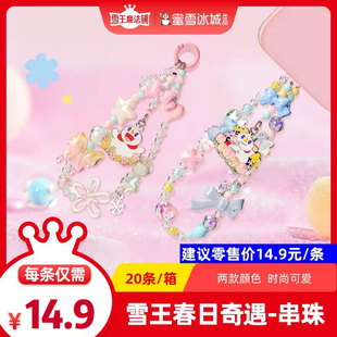 蜜雪冰城雪王春日串珠高颜值配饰珠串小配件可爱卡通手机包包挂绳