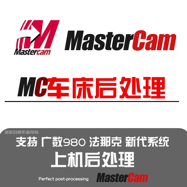 MasterCAM数控车床后处理广州数控980发那科法兰克新代 2025