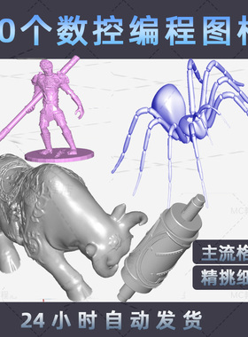 数控编程模型图档/稀缺素材/UGNX/MasterCAM/powermill黑神话悟空