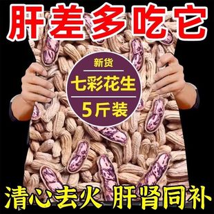 2025年新云南特产七彩花生旗舰店新鲜晒干带壳生熟野地七彩花生米