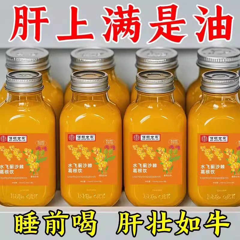 水飞蓟葛根沙棘原浆原液浓缩植物饮料VC鲜榨果汁饮酒熬夜开袋即饮