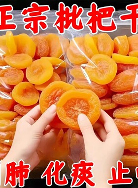 竹盐甘草枇杷干福建云霄枇杷干果干脯烘干酸甜无核止润咳肺无添加