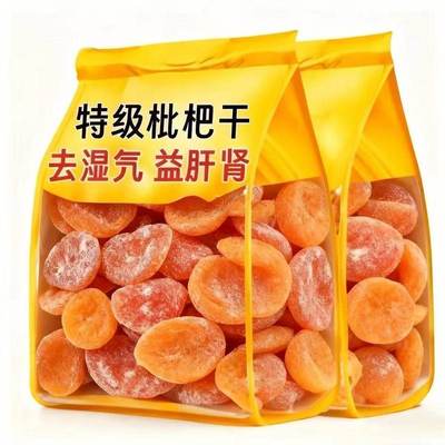2025年新货正宗甘草竹盐枇杷干官方旗舰店正品无添加蜜饯止咳润肺