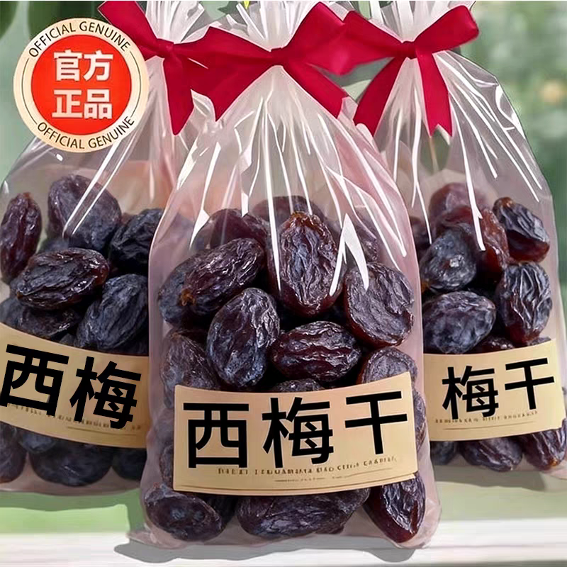 新疆西梅干500g减健康脂期无蔗孕妇糖添加正品零食特产官方旗舰店