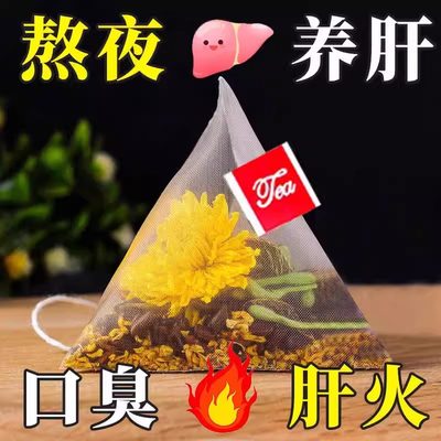 菊花决明子养肝茶护肝茶菊花养生茶非清肝明目排毒去火正品旗舰店