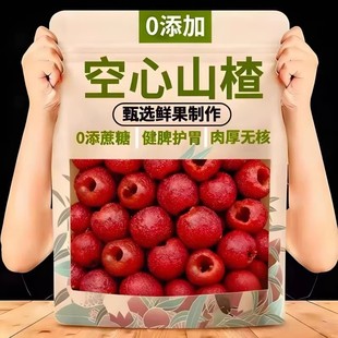 空心山楂无蔗糖无添加独立包装无核蜜饯果脯酸甜即食解馋小零食
