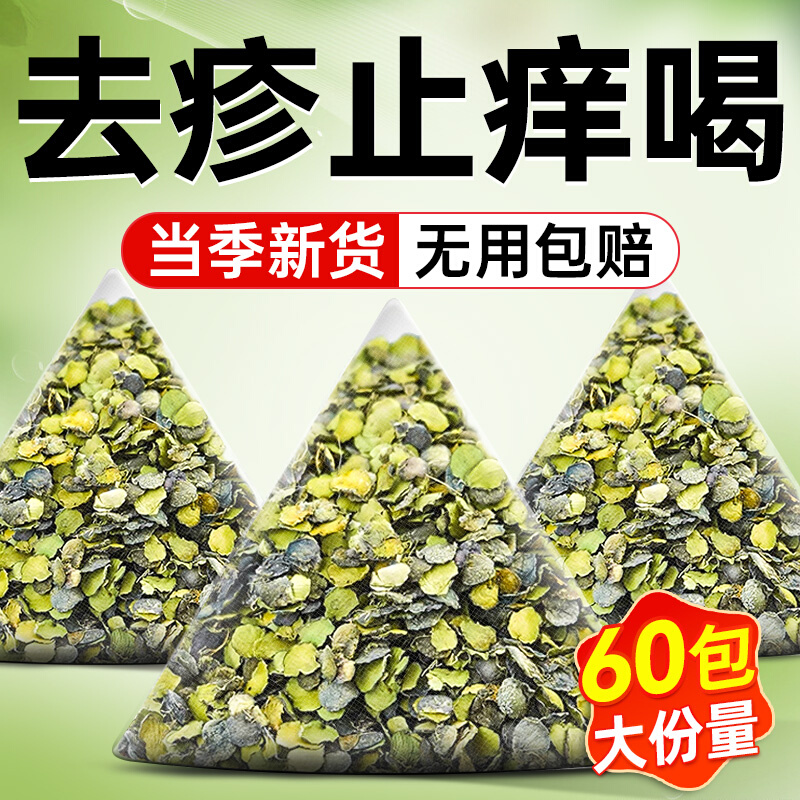 浮萍中药材正品官方旗舰店荨泡水喝紫背浮萍丸麻止痒代茶饮桑叶疹