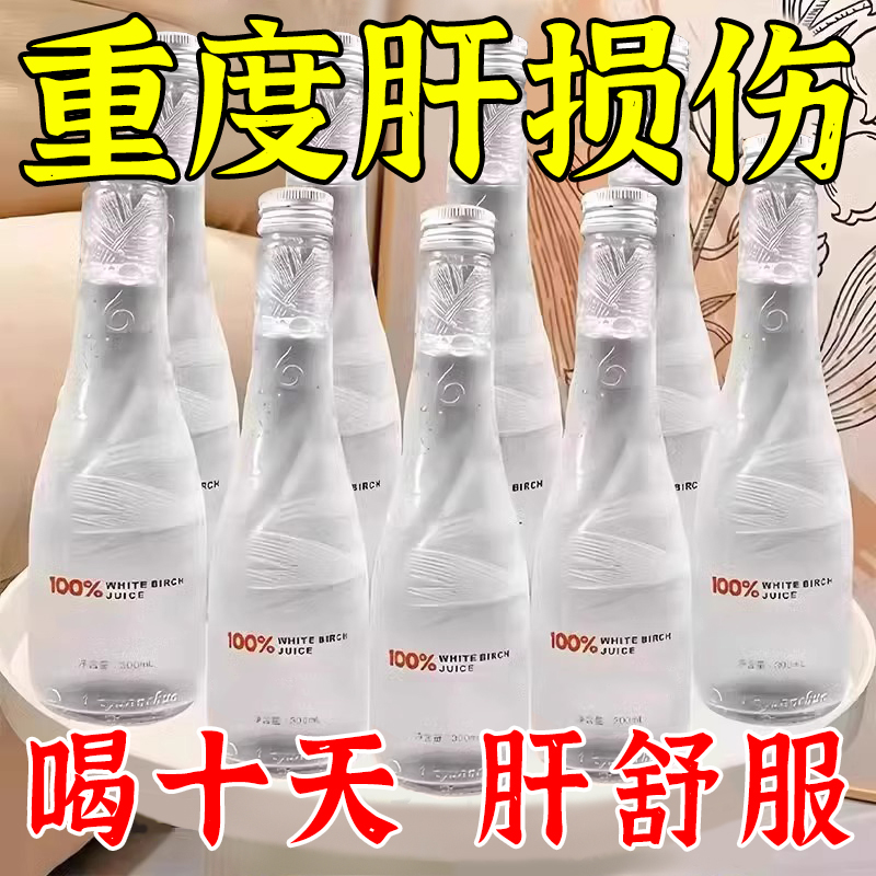天然白桦树汁原液整箱非浓缩NFC植物饮料瓶装桦树原浆小兴安岭