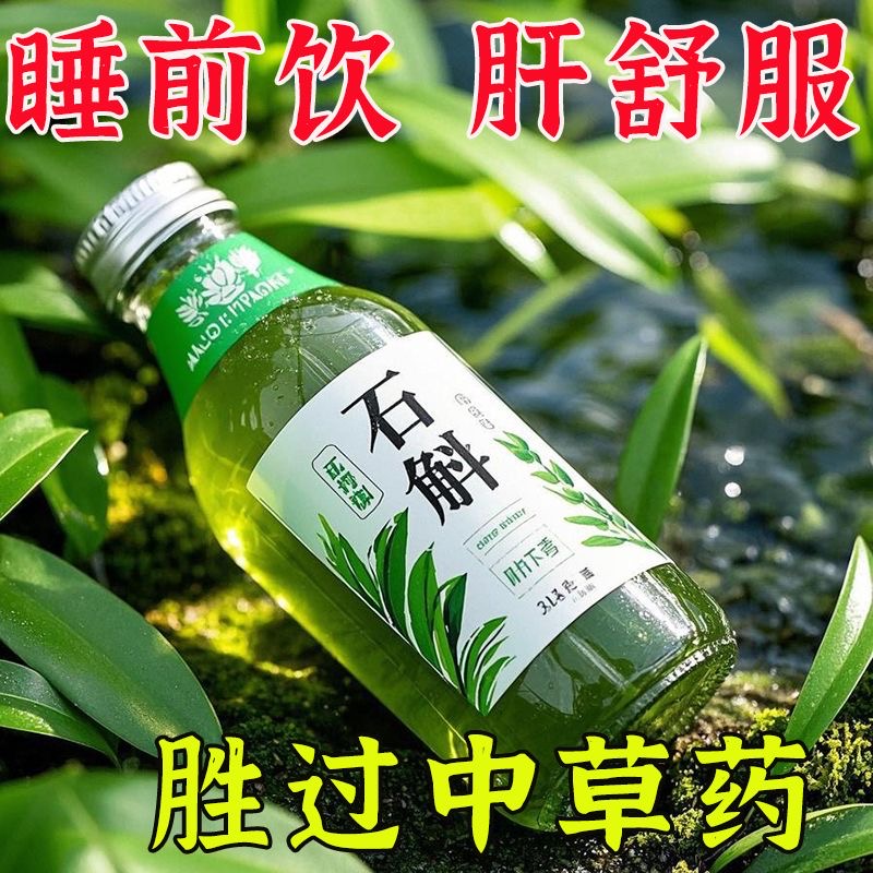 【拥有婴儿肝】霍山石斛原浆饮营养提取物肝护养肝加班熬夜喝酒！