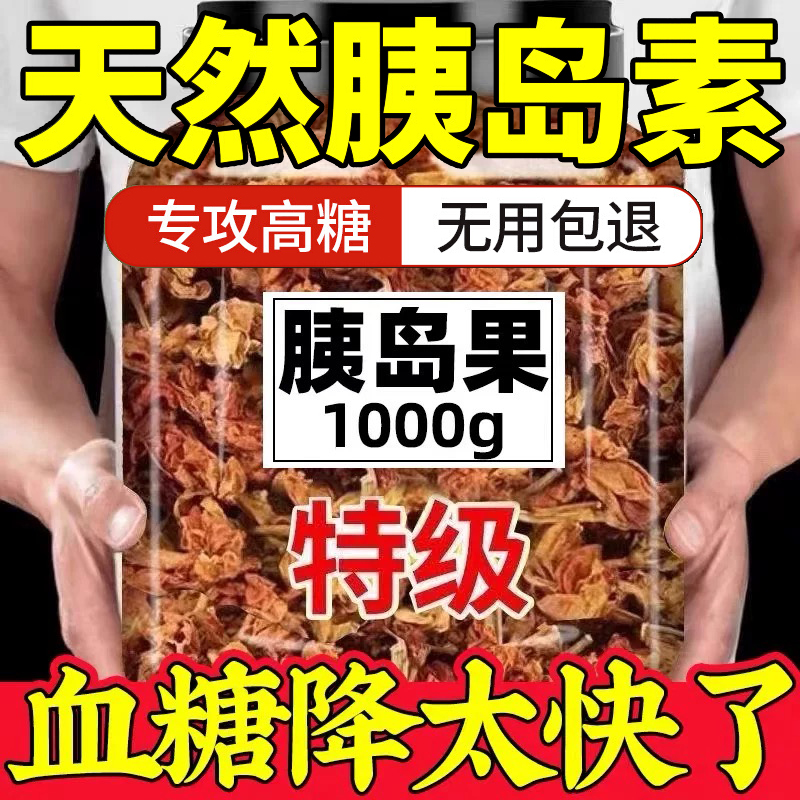 胰岛果茶正品真材实料胰岛果中药材健康血糖茶胰岛果1000胰岛果茶