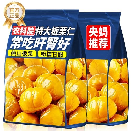 农科院油板栗仁开袋即食小包装熟迁西栗子小零食批发官方旗舰店
