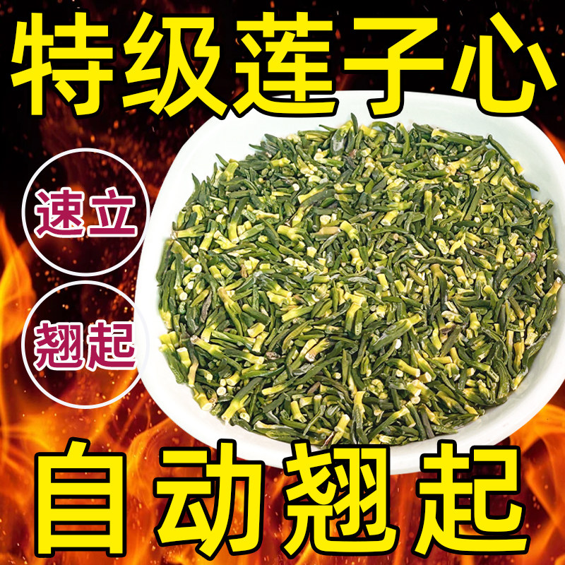 2024年湘潭新鲜嫩叶特级莲子心芯人工采摘精心挑选60g/罐官方正品