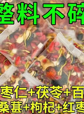 酸枣仁百合茯苓茶睡眠茶正品中药材安助神眠严重失睡多梦养生茶包