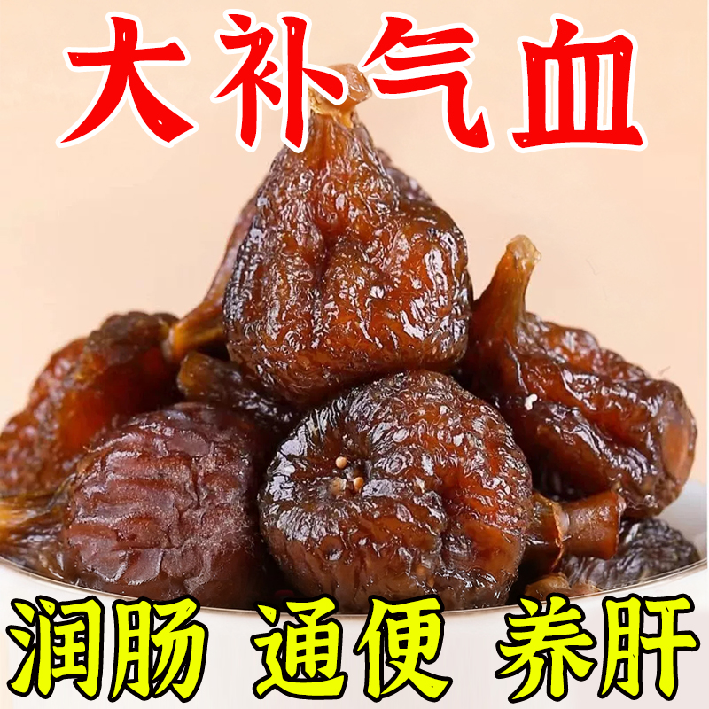 新疆三蒸三晒无花果干孕妇儿童小零食无添加特级黄体酮官方旗舰店