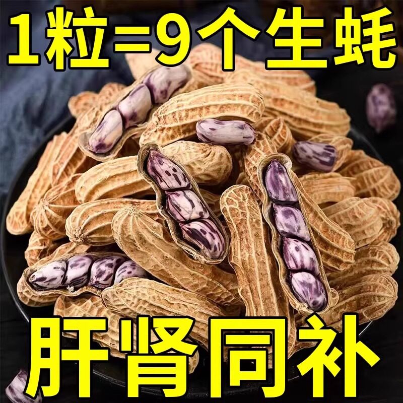 云南七彩花生2025新货带壳晒干生熟富硒新鲜野地花生彩色花生米,传统滋补营养品,药膳养生粉/羹/糊,淘宝优惠券,粉丝福利购,淘宝优惠卷