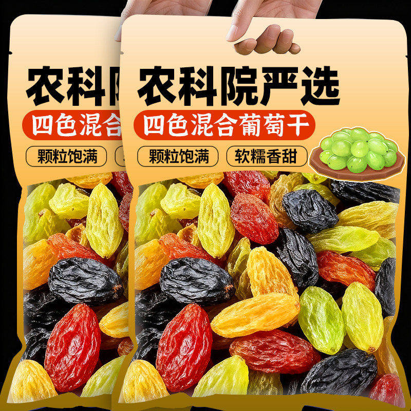 多彩葡萄干新疆吐鲁番特产特级大颗粒免洗红绿香妃超市官方旗舰店