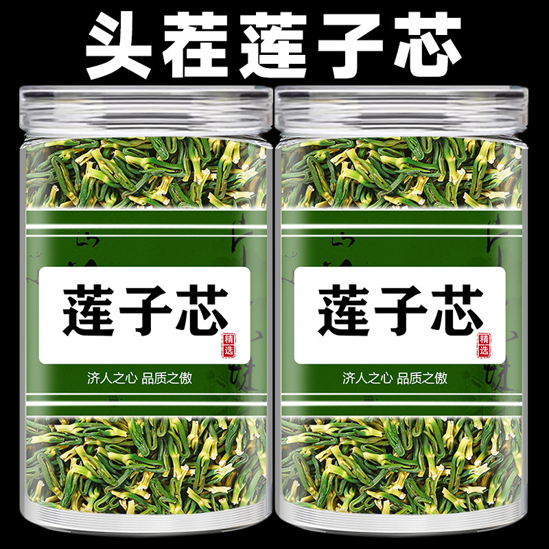 莲子心菊花金银花正品官方旗舰店清养生热去解泡火茶毒冲泡肝水芯