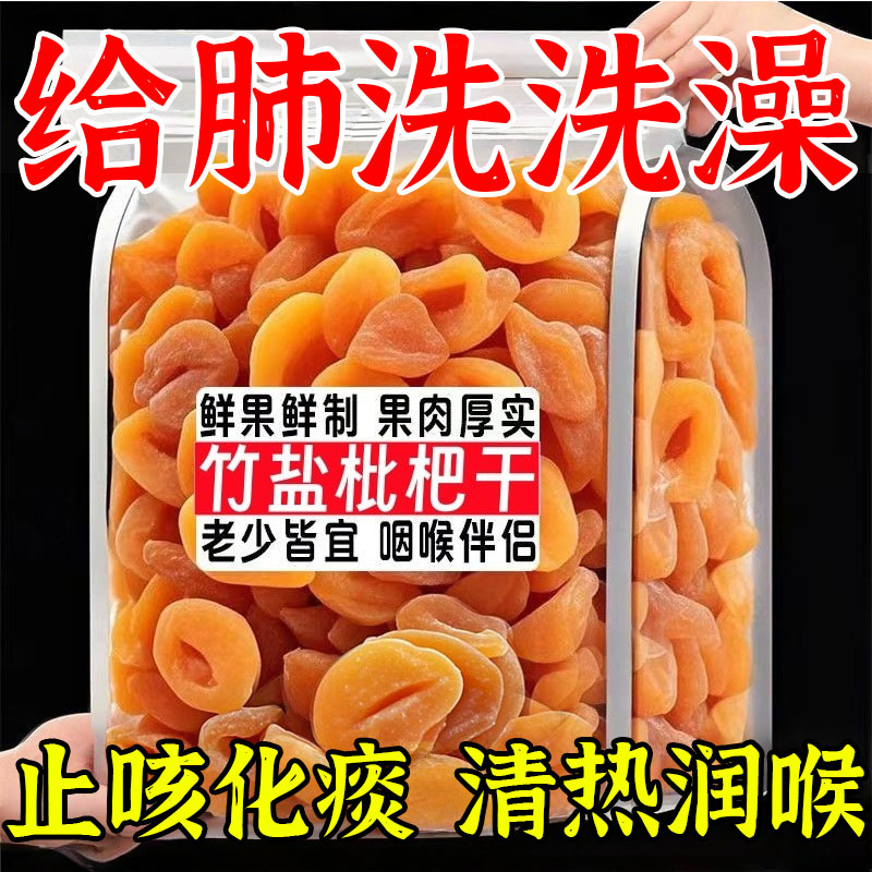 特价正宗竹盐枇杷干天然果干止咳休闲无核果脯琵琶酸甜零食无添加