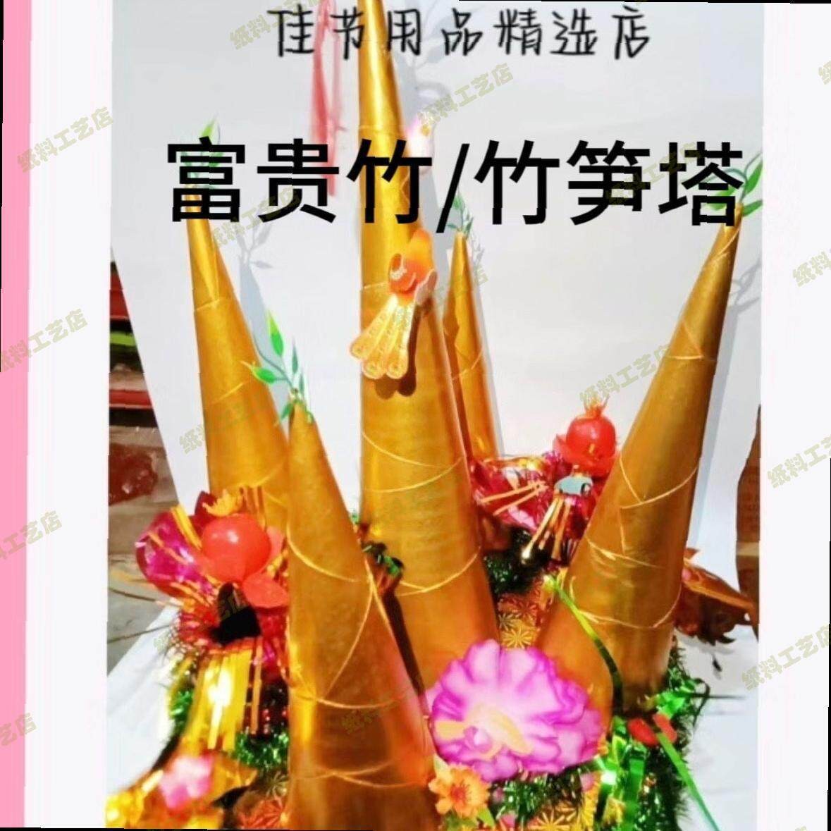 潮汕中秋全套高级手工折纸DIY富贵竹竹笋塔装饰自粘一整套材料