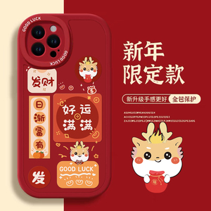 龙年好运opporeno11/10手机壳新款9pro+/8/7/6/5k简约findx7/6/5/3女款realme真我GT5/2/neo防摔a97/93/2/r17