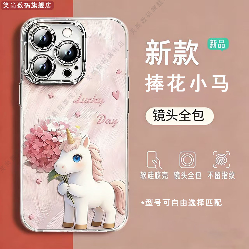 捧花小马适用苹果17Promax手机壳iPhone16Pro新年款15Promax女14Pro支架13镜头膜12plus全包11防摔保护套,3C数码配件,手机保护套/壳,淘宝优惠券,粉丝福利购,淘宝优惠卷