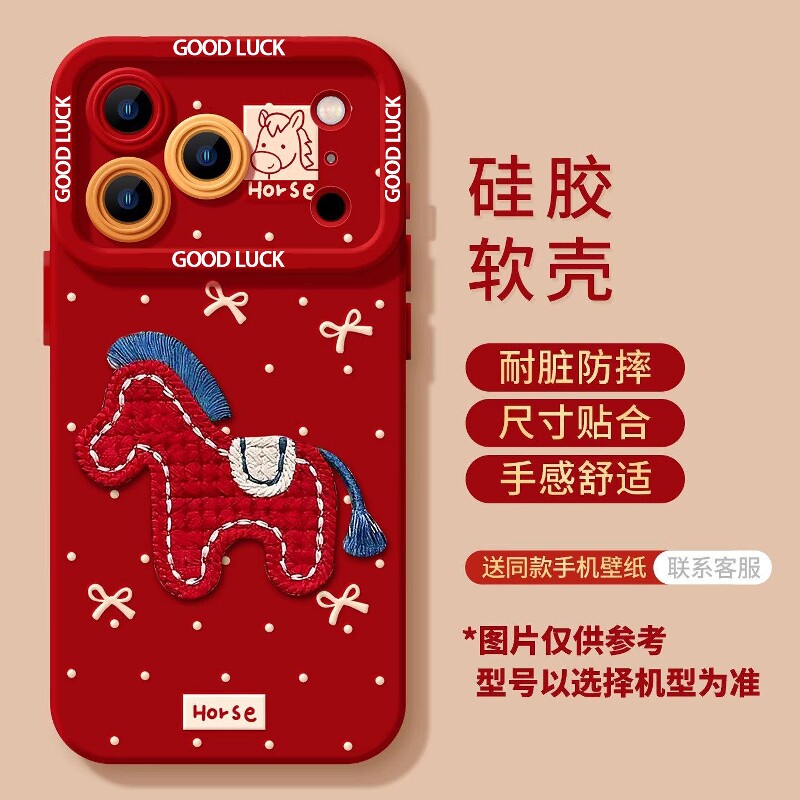 可爱小马适用苹果17promax手机壳iPhone16Pro/15马年2026新女款14promax软硅胶13/12Pro全包镜头11防摔保护套