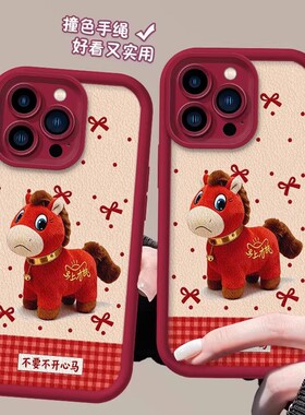 哭哭马适用小米17Pro/15/14/13Pro/12新年手机壳Civi5Pro红米k90/80手绳k70全包防摔note15/14Pro+爆款保护套