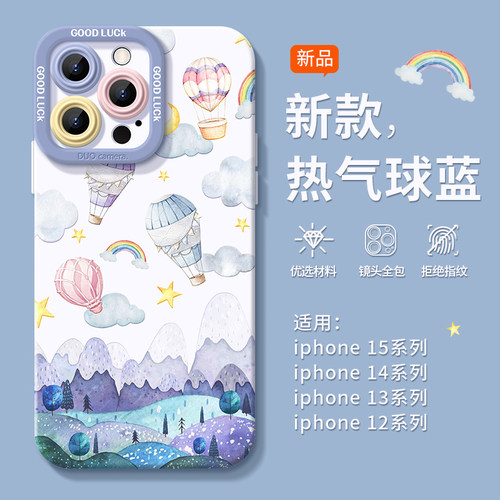 苹果18promax热气球之旅硅胶防摔