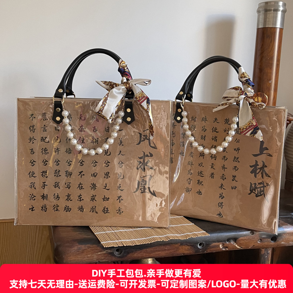 大涂鸦公主pvc透明袋纸袋改造包