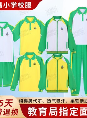 番禺区小学校服夏秋冬运动服公立统一纯棉短袖绿色长裤长袖外套装