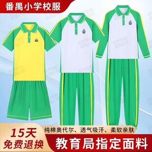套装 番禺区小学校服纯棉短袖 长袖 番禺教育统一夏长裤 t恤绿色短裤