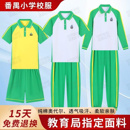番禺区小学校服纯棉短袖t恤长裤