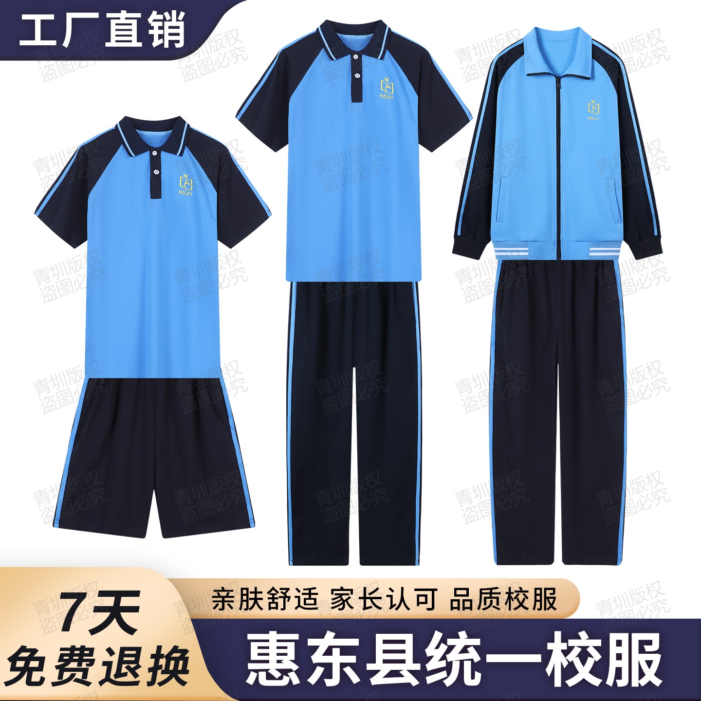 惠东中小学校服夏季男女运动套装惠东县统一短袖短裤长裤长袖外套