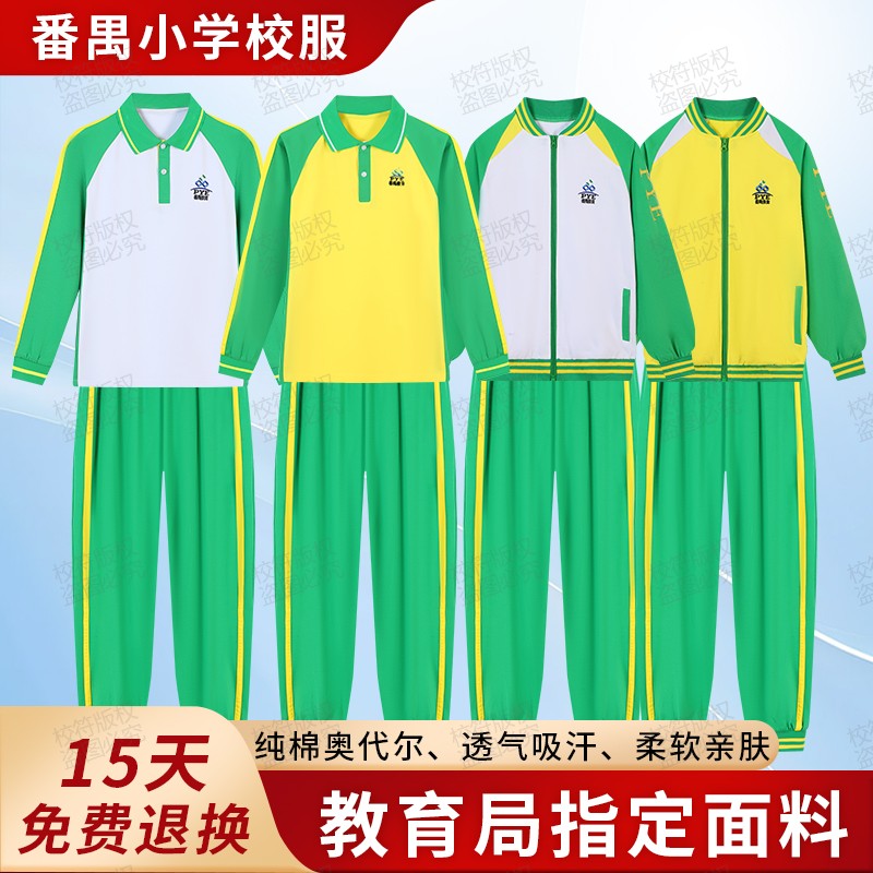 广州番禺区小学校服秋冬季运动服