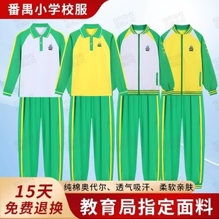 冬外套装 广州番禺区小学校服运动服纯棉春秋长袖 番禺教育绿色长裤