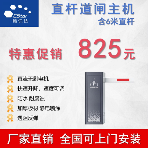 无人值守车牌识别道闸一体机