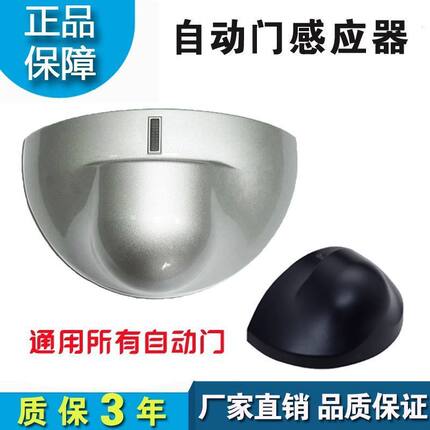 畅识达自动门感应器电动开门机探头微波传感器平移门红外防夹雷达