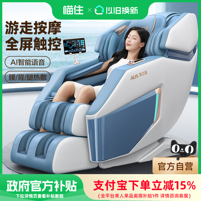 【补贴至高15%】奥克斯按摩椅全身多功能全自动太空舱小型沙发