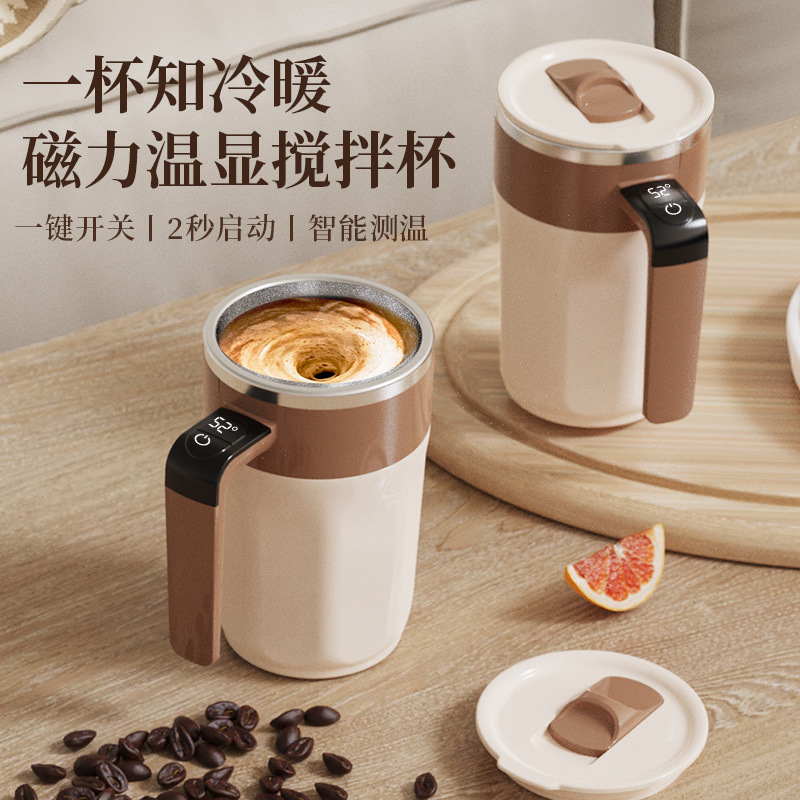 咖啡杯搅拌杯不锈钢磁吸冷暖温控电动咖啡搅拌杯充电懒人便携全自