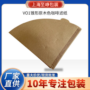 V01咖啡滤纸锥形100片装 上海 木质纤维V型美式 咖啡机手冲咖啡滤纸