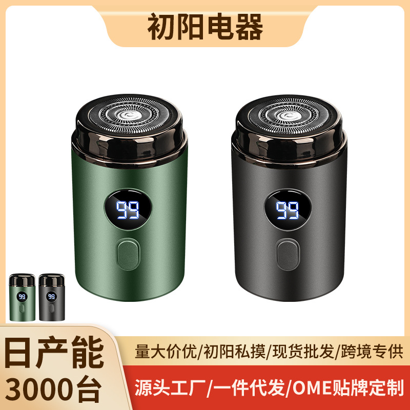 电动剃须刀迷你充电款小钢炮数显剃须刀防水旅行便携式刮胡刀新款