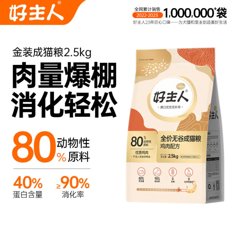 好主人金装无猫粮无谷高蛋白成猫幼猫全阶段英短美短现货速发