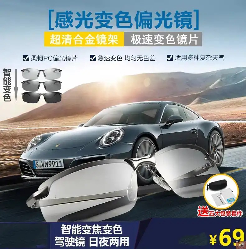 柏妮丝智能偏变色太阳眼镜【3秒变色变焦】日夜多用思创祥云科技