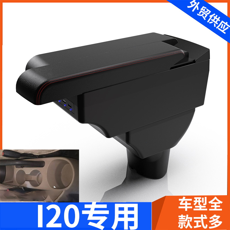 适用于越南Hyundai i20中央扶手箱现代I20手扶箱配件改装出口外贸