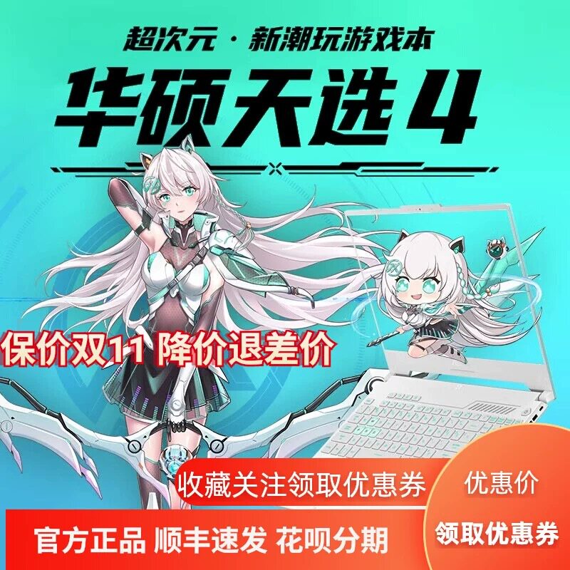 Asus华硕天选4/3/2锐龙电竞学生游戏本满血RTX4060定制笔记本电脑