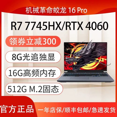 机械革命R7-7435H/RTX4060