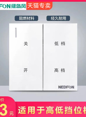 绿岛风新风双档开关适用于高低档管道风机液晶面板新风机家用商用