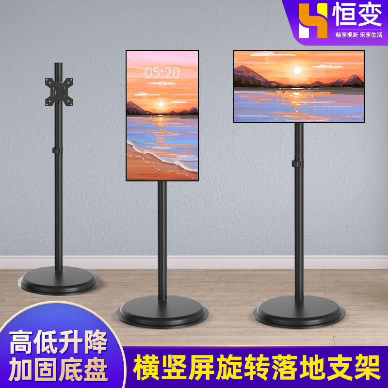 电脑显示器落地移动支架直播显示屏幕自由旋转可调高低17-32英寸